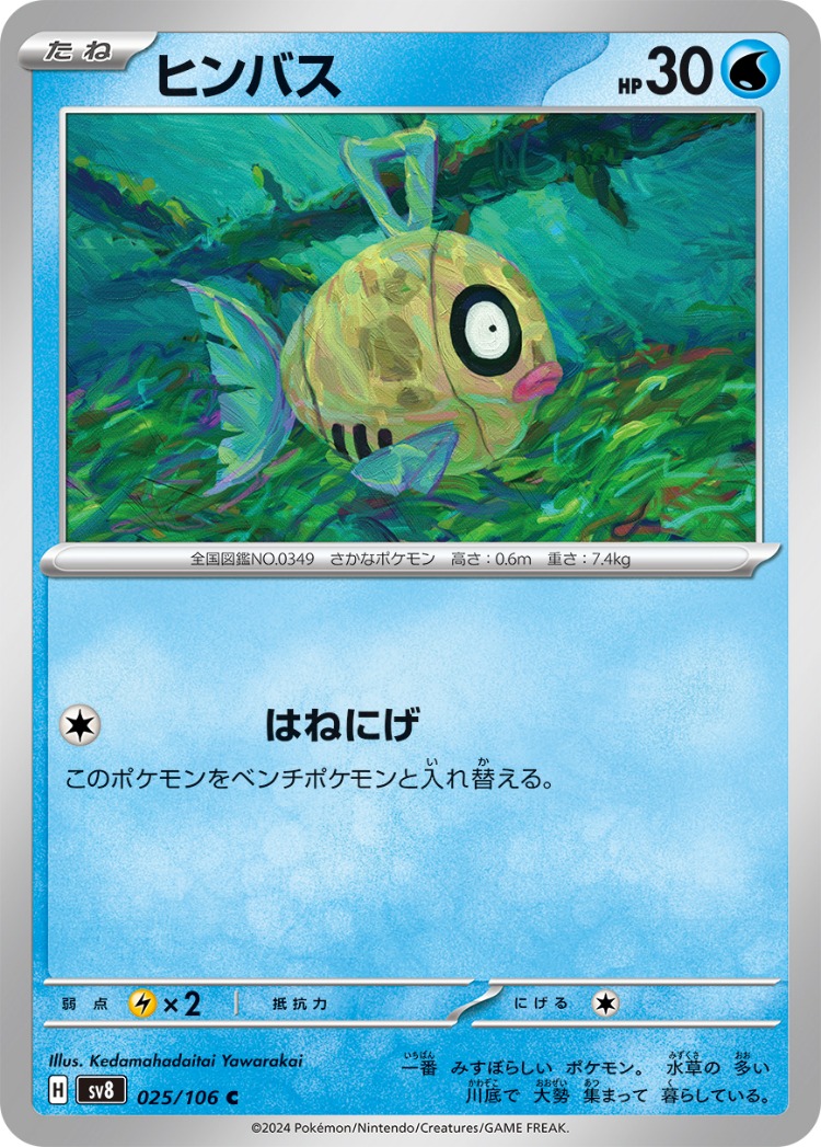 Super Electric Breaker Feebas Common