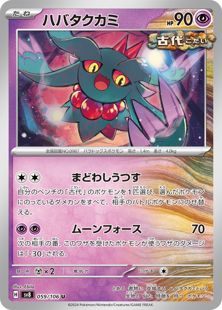 Super Electric Breaker Flutter Mane UnCommon