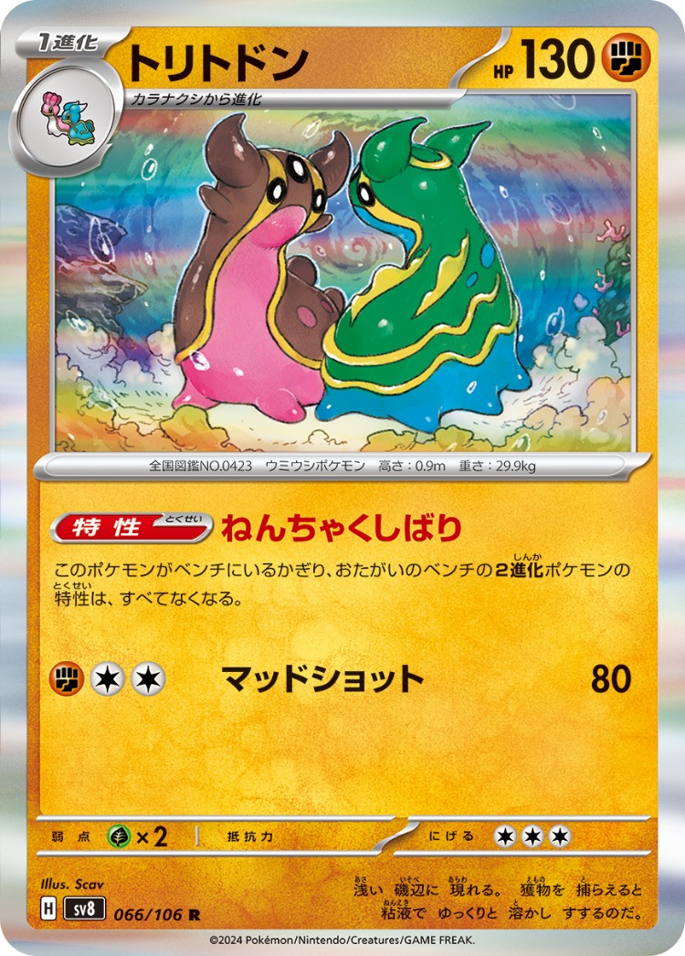 Super Electric Breaker Gastrodon Rare