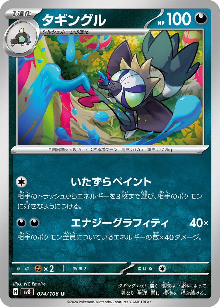 Super Electric Breaker Grafaiai UnCommon