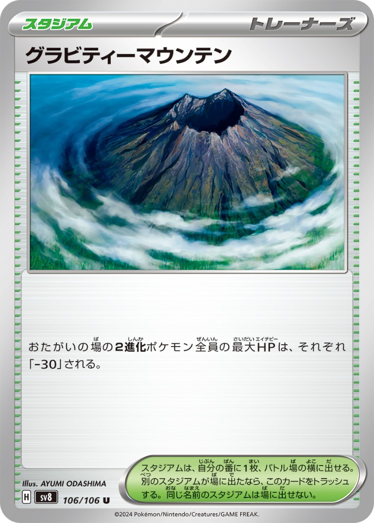 Super Electric Breaker Gravity Mountain UnCommon