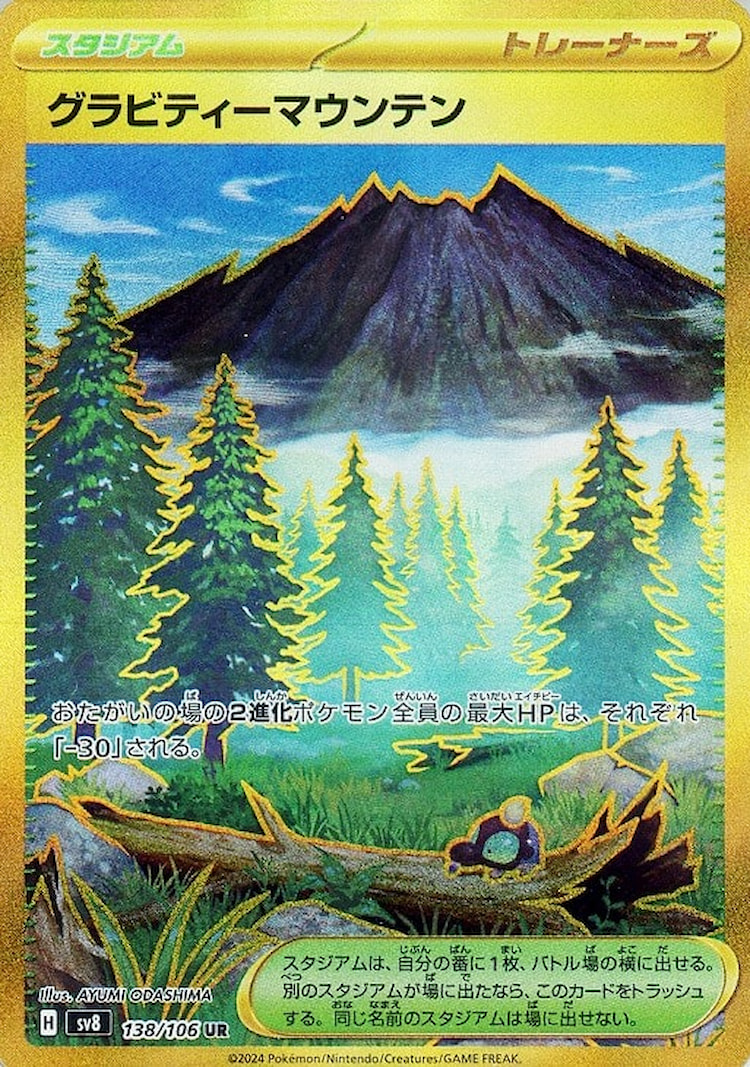 Super Electric Breaker Gravity Mountain Ultra Rare