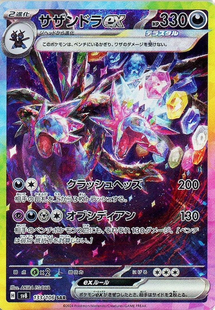 Super Electric Breaker Hydreigon ex Special Art Rare