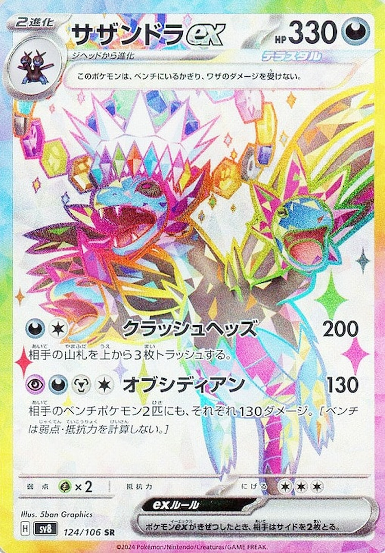 Super Electric Breaker Hydreigon ex Super Rare