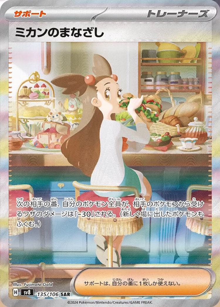 Super Electric Breaker Jasmine's Gaze Special Art Rare