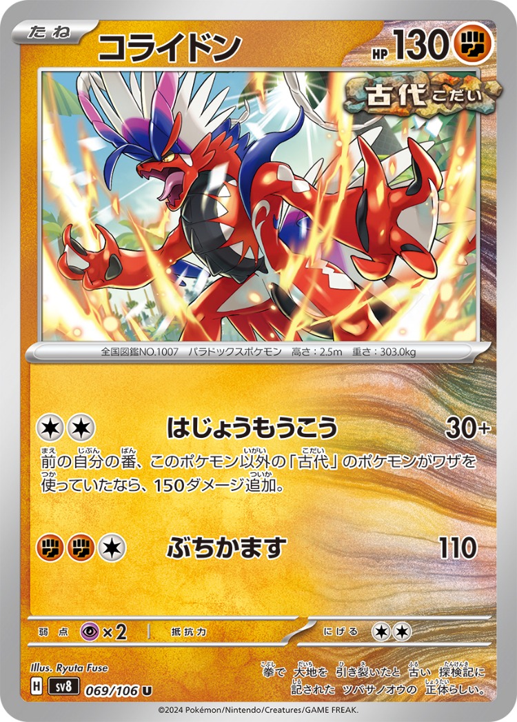 Super Electric Breaker Koraidon UnCommon