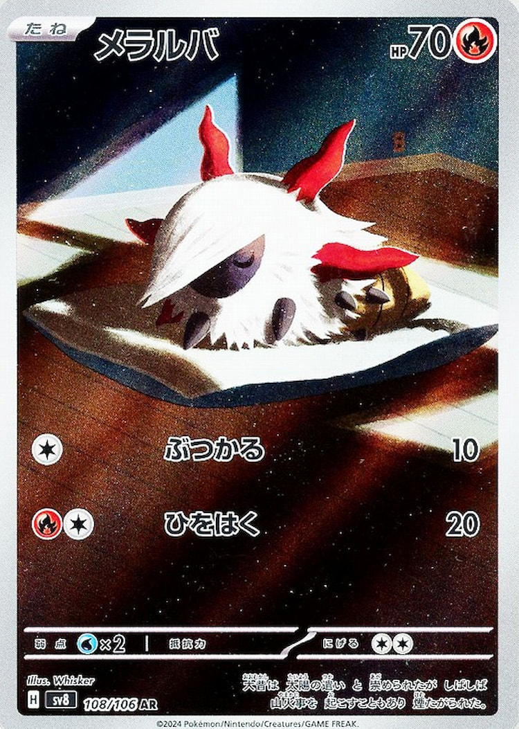 Super Electric Breaker Larvesta Art Rare