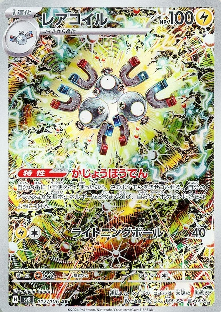 Super Electric Breaker Magneton Art Rare