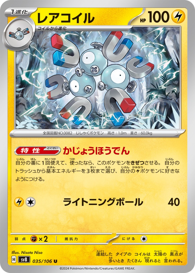 Super Electric Breaker Magneton UnCommon