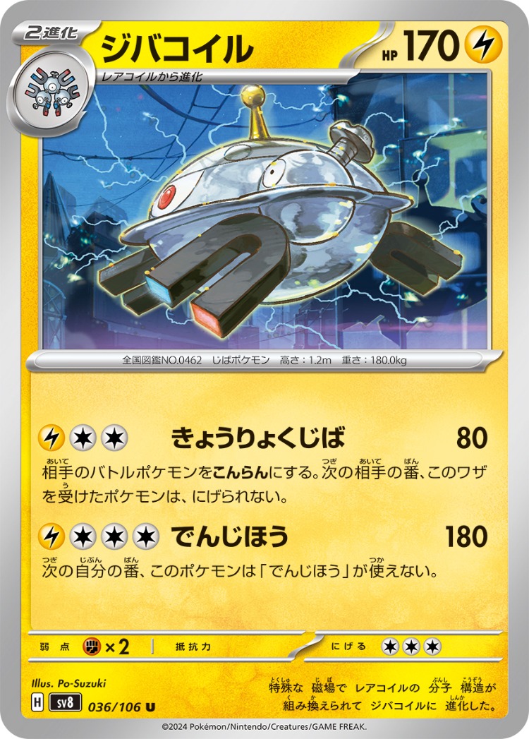 Super Electric Breaker Magnezone UnCommon