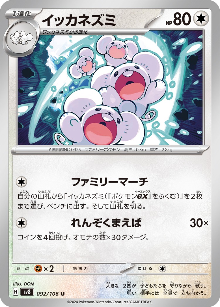 Super Electric Breaker Maushold UnCommon