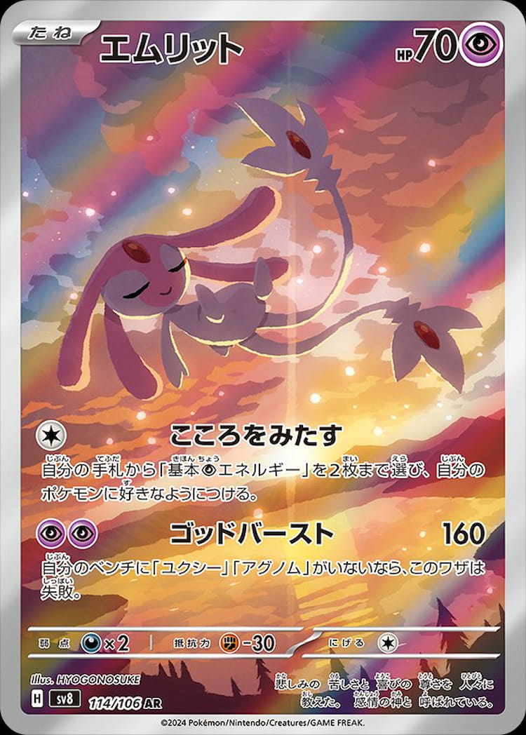 Super Electric Breaker Mesprit Art Rare