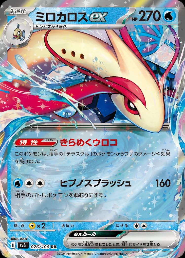 Super Electric Breaker Milotic ex Double Rare