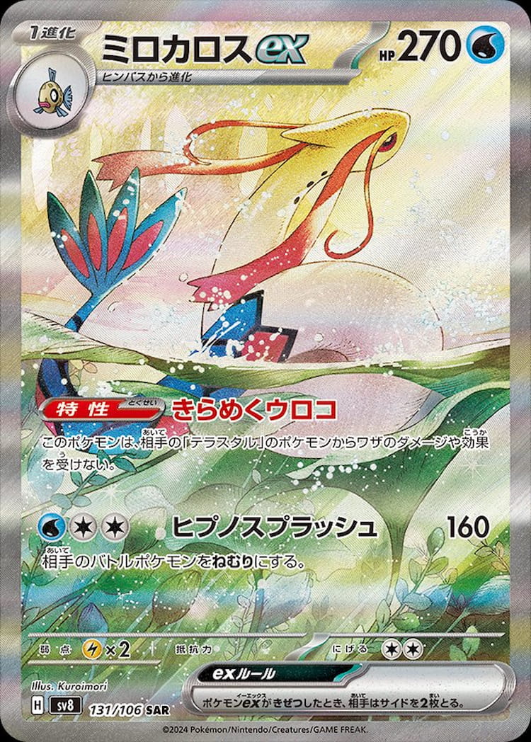 Super Electric Breaker Milotic ex Special Art Rare