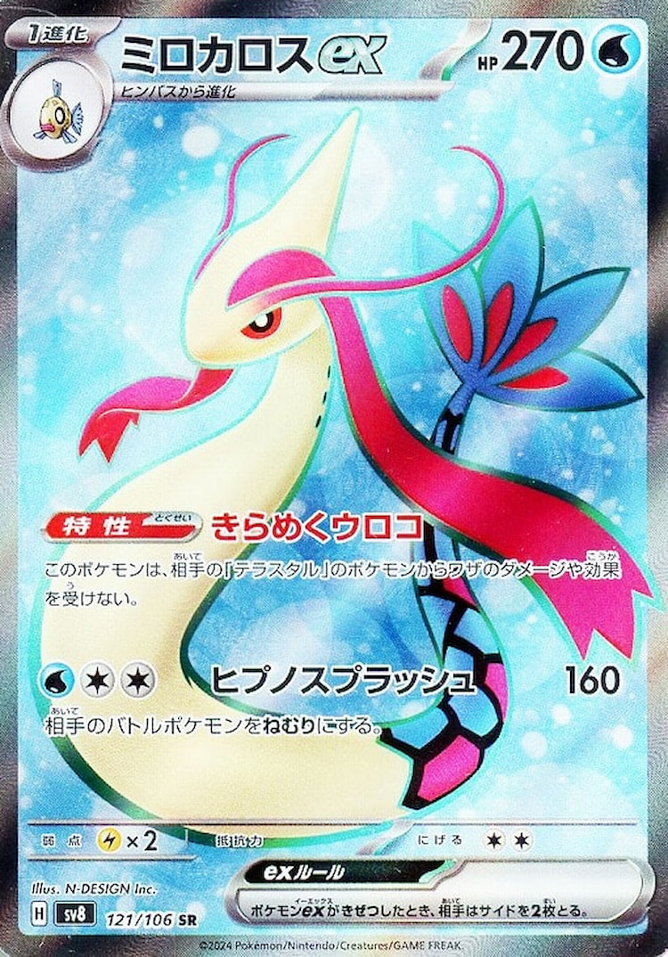 Super Electric Breaker Milotic ex Super Rare
