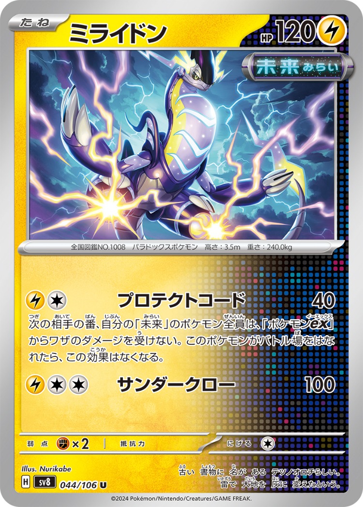Super Electric Breaker Miraidon UnCommon