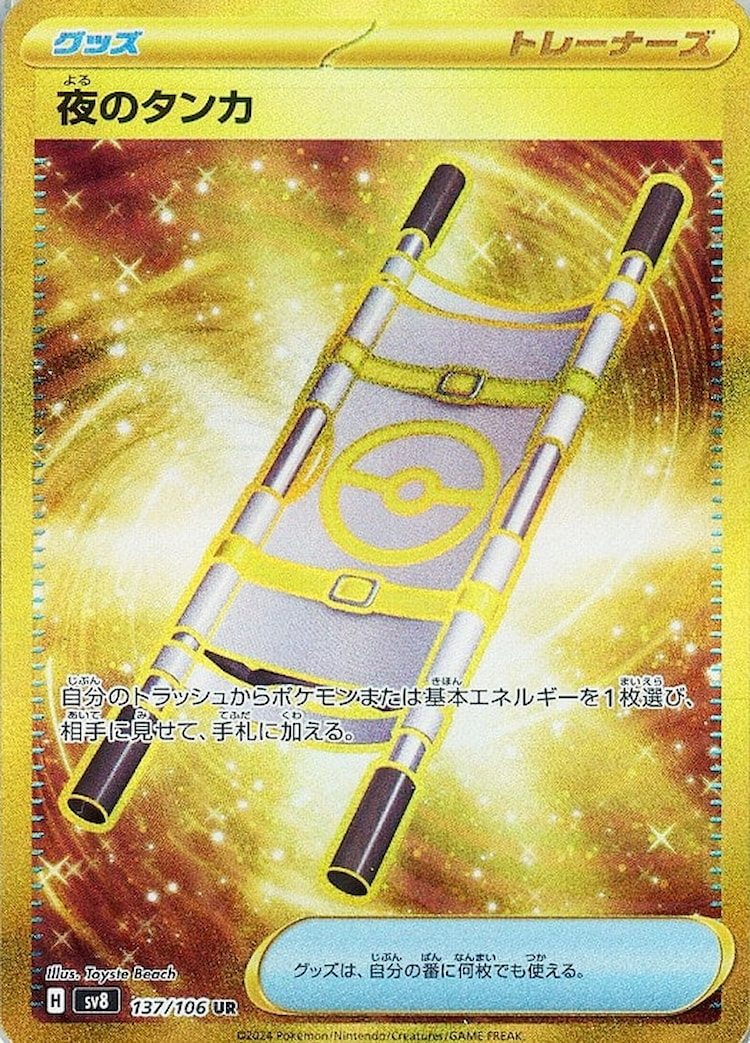 Super Electric Breaker Night Stretcher Ultra Rare