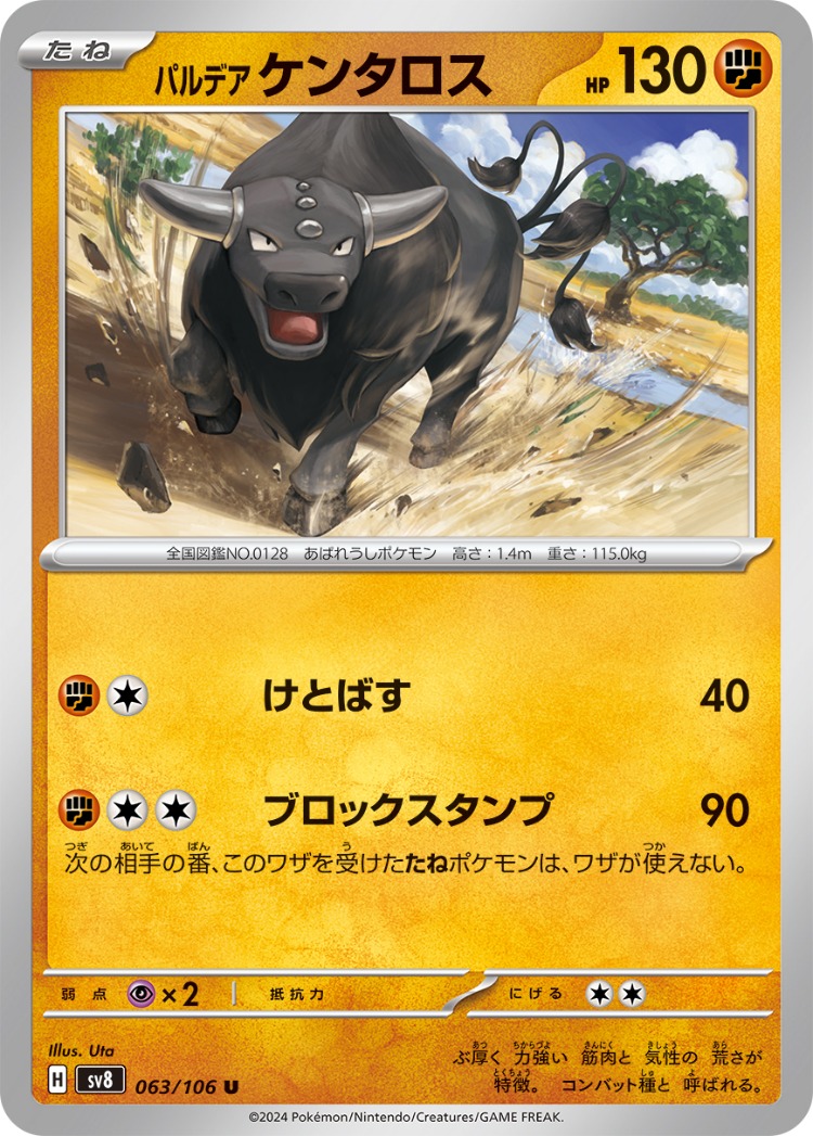 Super Electric Breaker Paldean Tauros UnCommon