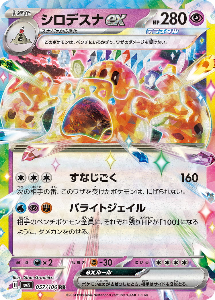 Super Electric Breaker Palossand ex Double Rare