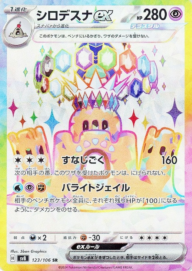 Super Electric Breaker Palossand ex Super Rare