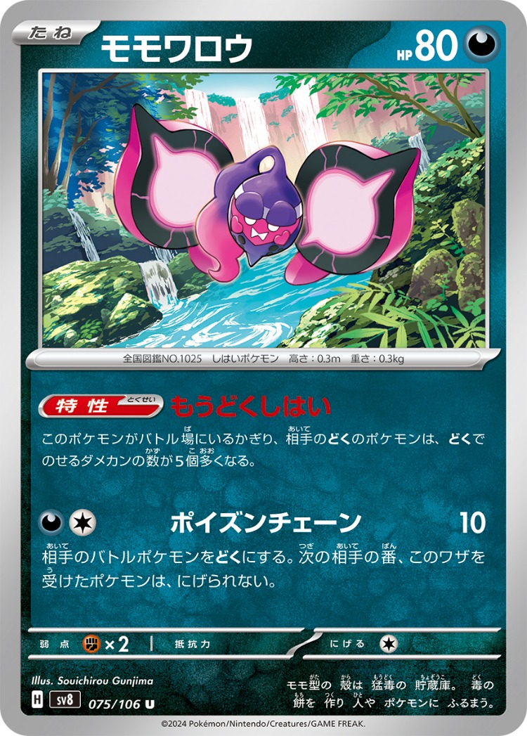 Super Electric Breaker Pecharunt UnCommon
