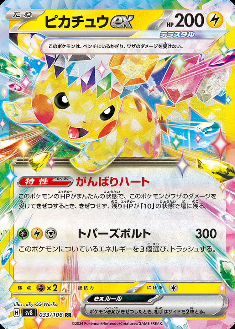 Super Electric Breaker Pikachu ex Double Rare