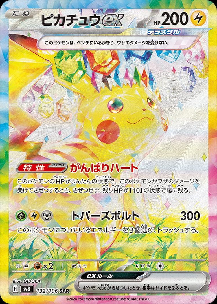 Super Electric Breaker Pikachu ex Special Art Rare