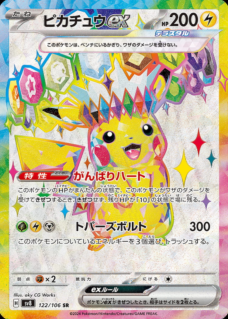 Pikachu ex Super Rare