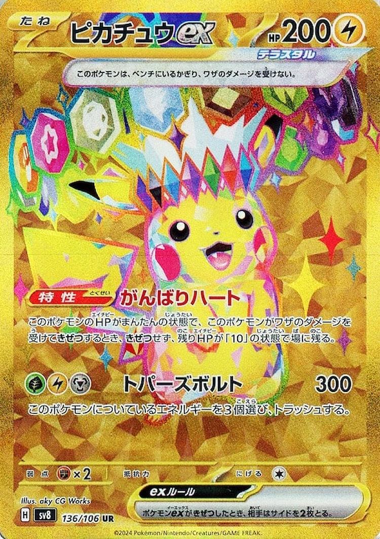 Super Electric Breaker Pikachu ex Ultra Rare