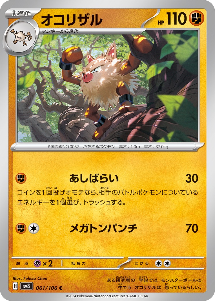 Super Electric Breaker Primeape Common