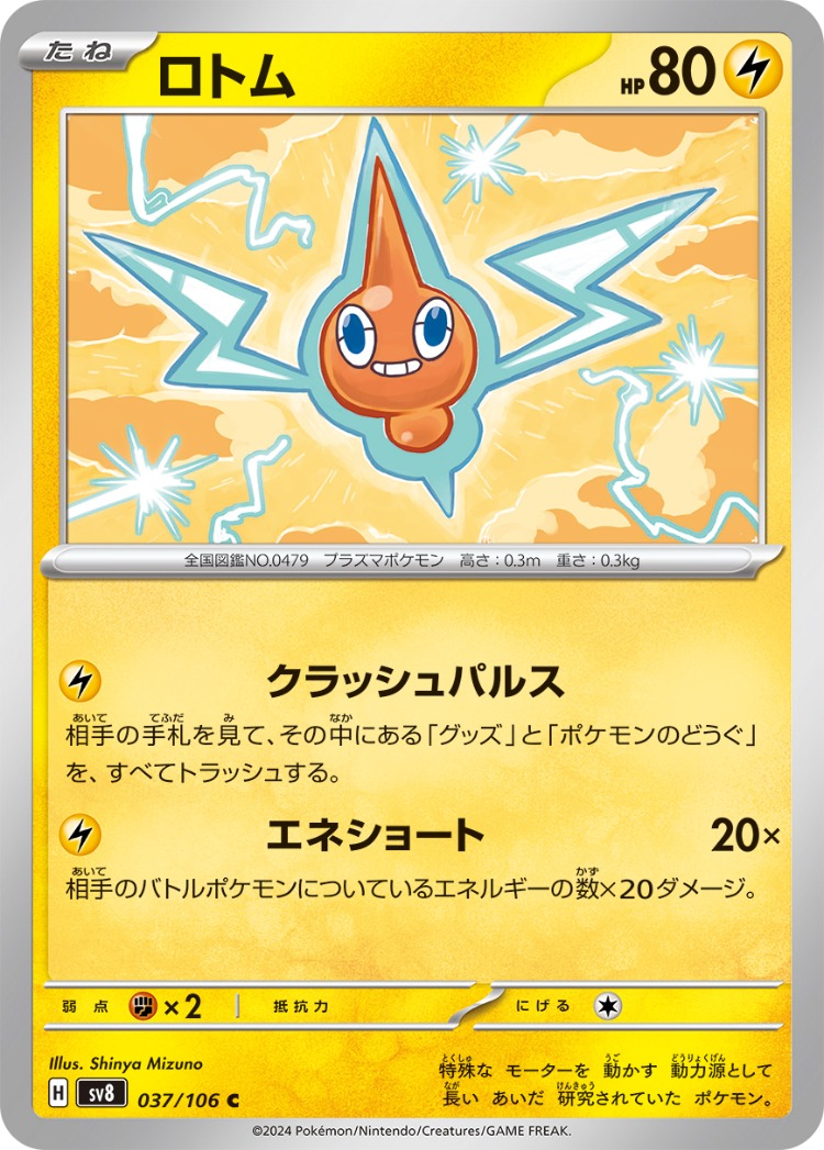 Super Electric Breaker Rotom Common
