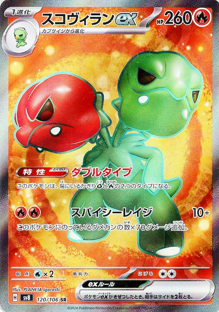 Super Electric Breaker Scovillain ex Super Rare