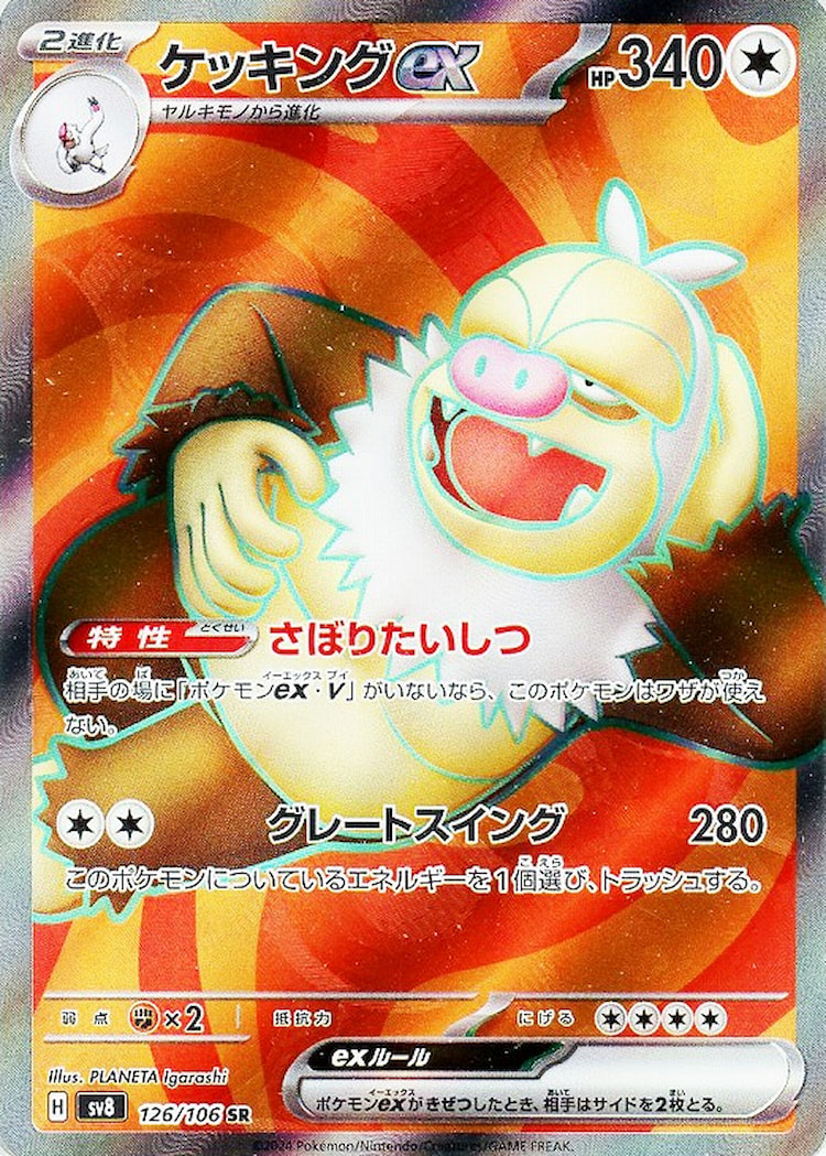 Super Electric Breaker Slaking ex Super Rare