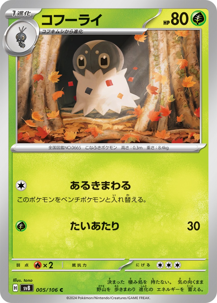 Super Electric Breaker Spewpa Common