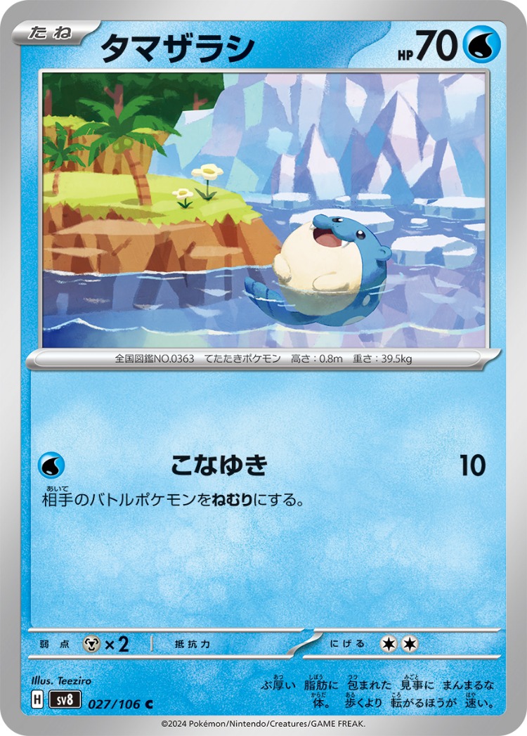 Super Electric Breaker Spheal Common