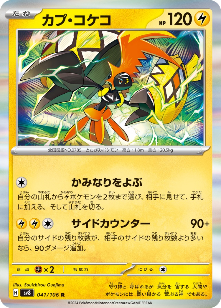 Super Electric Breaker Tapu Koko Rare