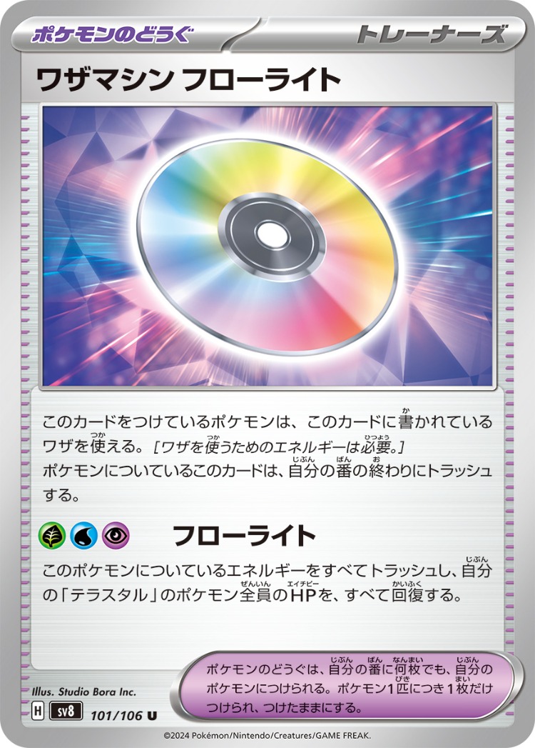 Super Electric Breaker Technical Machine: Fluorite UnCommon