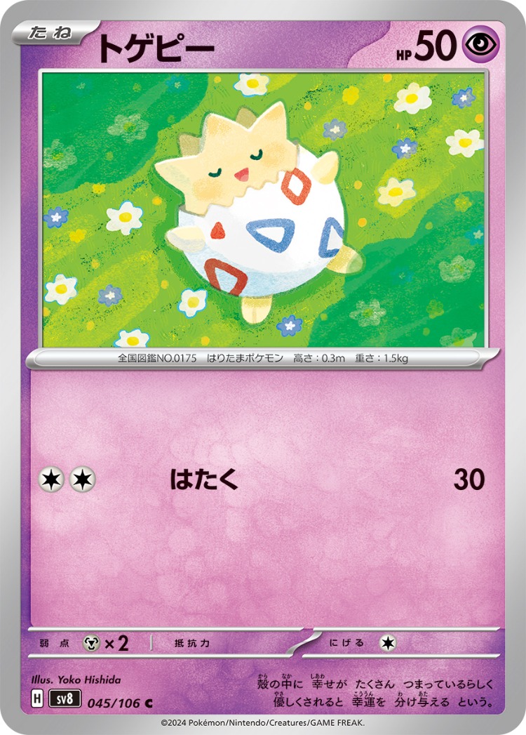 Super Electric Breaker Togepi Common