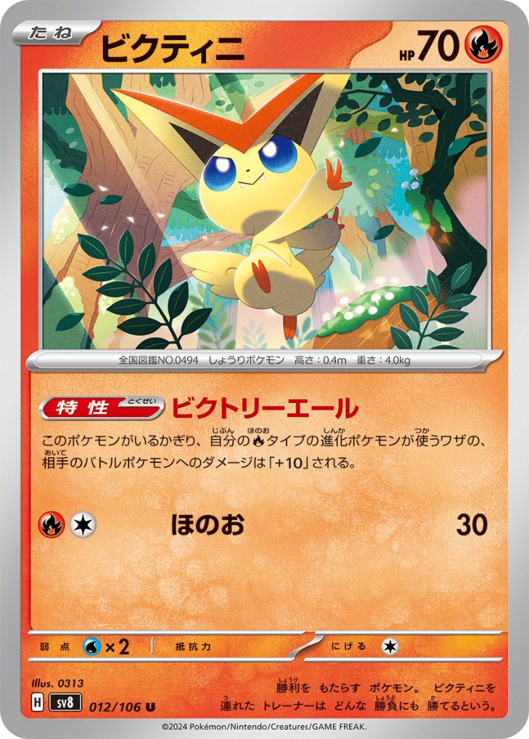 Super Electric Breaker Victini UnCommon