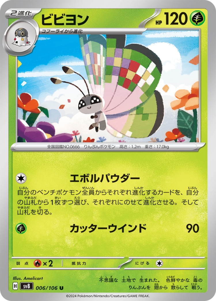 Super Electric Breaker Vivillon UnCommon