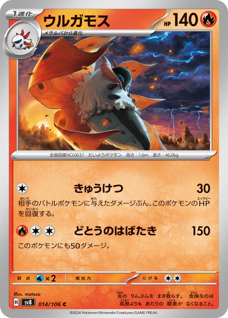 Super Electric Breaker Volcarona Common