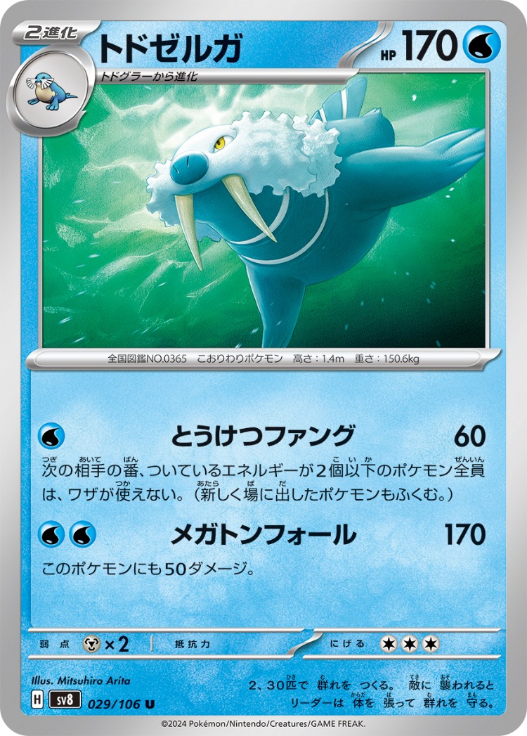 Super Electric Breaker Walrein UnCommon