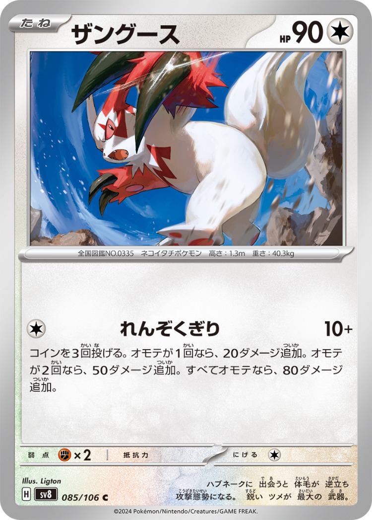 Super Electric Breaker Zangoose Common