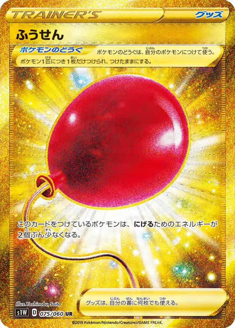 Sword Air Balloon Ultra Rare