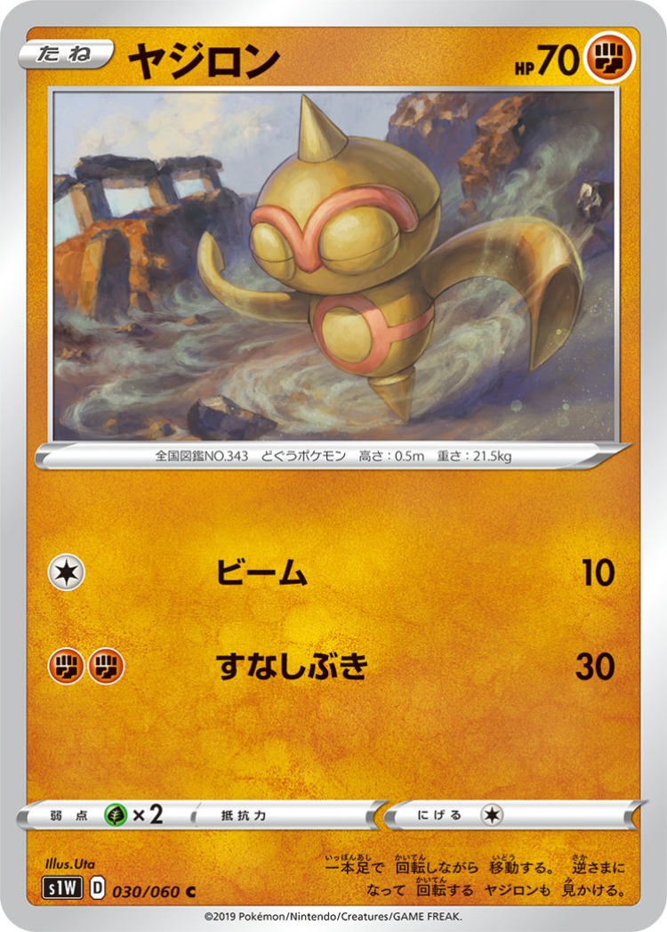 Sword Baltoy Common