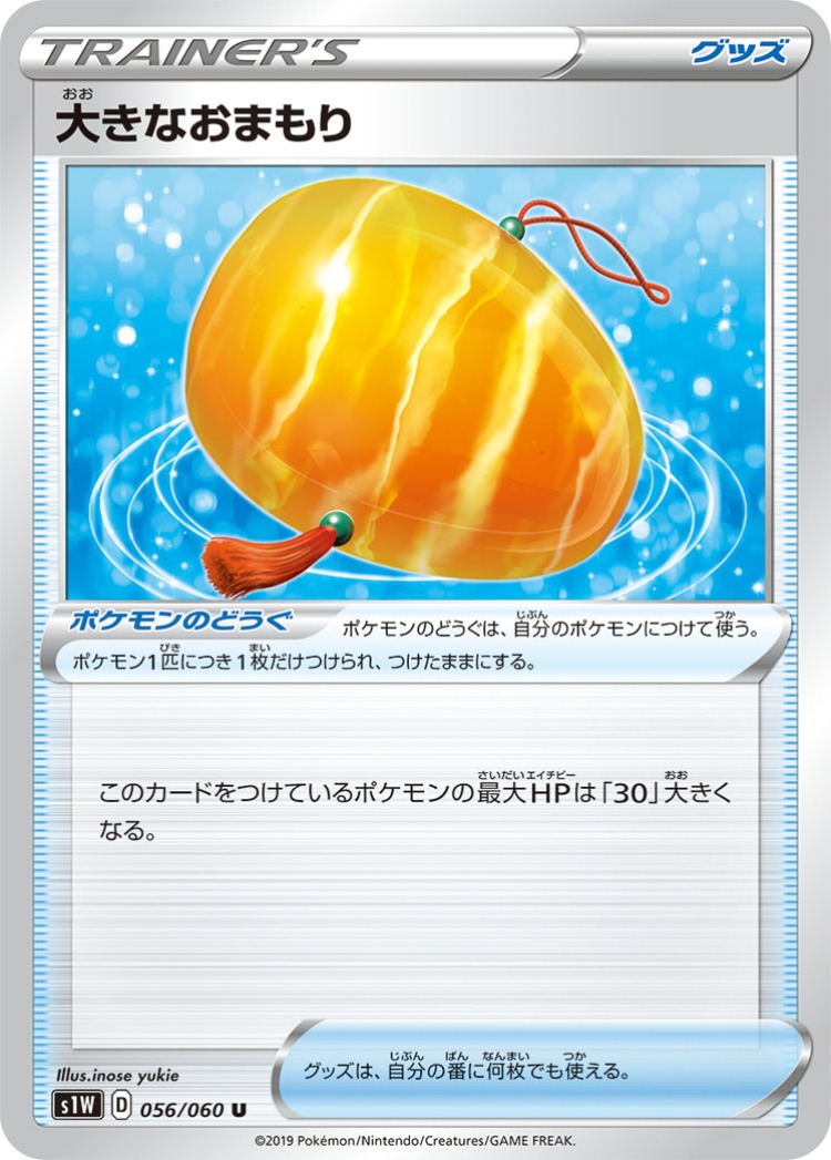Sword big charm UnCommon