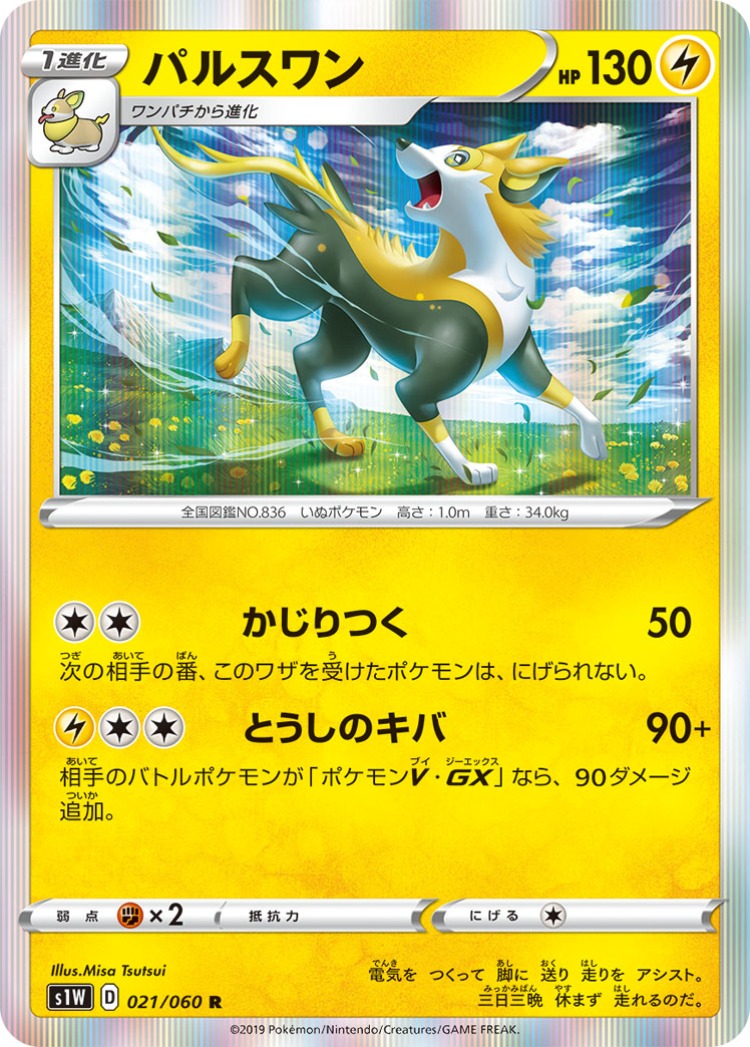 Sword Boltund Rare