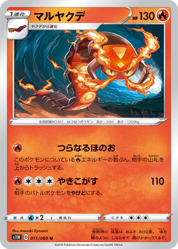 Sword Centiskorch UnCommon