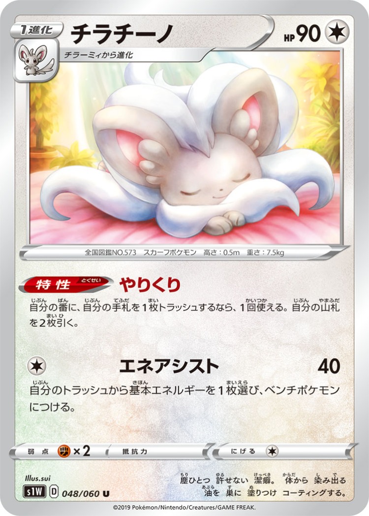Sword Cinccino UnCommon