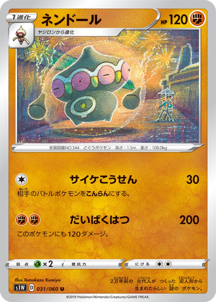 Sword Claydol UnCommon